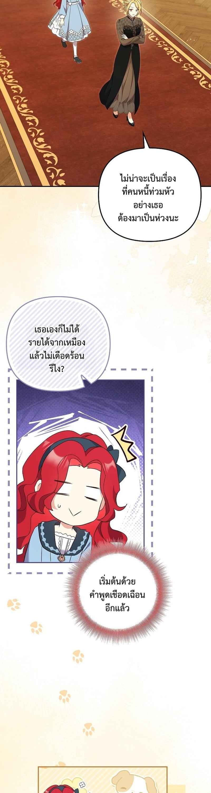 ชีวิตสะใภ้ในบ้านแกรนด์ดยุก ง่ายกว่าที่คิดเยอะเลยค่ะ! ตอนที่ 25 - รูปที่ 2